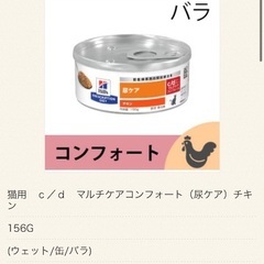 ヒルズ（猫用）ｃ／ｄマルチケアコンフォート（尿ケア）の画像