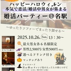 【40代女性枠残１席】Happy Halloweenゆったりソフ...