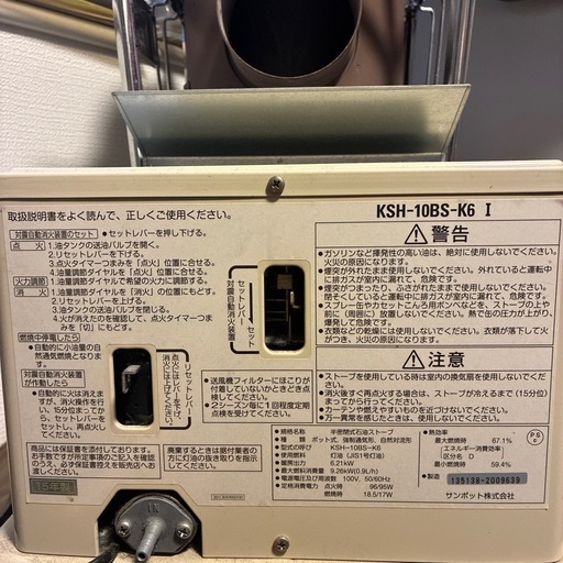 サンポット　煙突ストーブ
