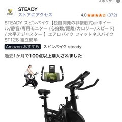 エアロバイク(スピンバイク)の画像