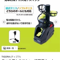 アルペン　テニスパートナートス&練習用ネット&ACアダプターの画像
