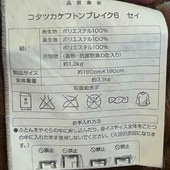 
ニトリのこたつ掛け布団/モフモフタイプ　190×190の画像