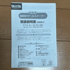タニタ 体脂肪計付ヘルスメーター BF-520体重計の画像