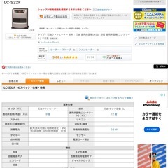 未開封商品　石油ファンヒーター　TOYOTOMI LC-S32Fの画像