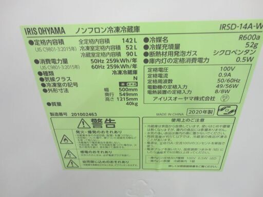 西岡店 冷蔵庫 142L 2020年 2ドア アイリスオーヤマ IRSD-14A-W ホワイト 100Lクラス