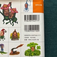 こびと大図鑑・日本のこびと大全の画像