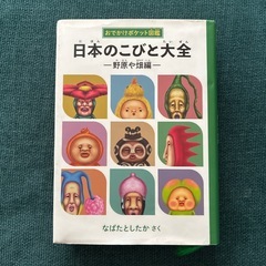 こびと大図鑑・日本のこびと大全の画像