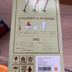 ブレンダーセットの画像