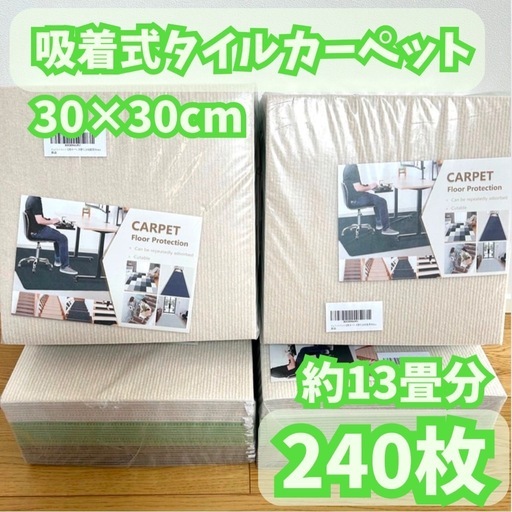 新品未使用150枚【タイルカーペット】ジョイントマット タイルマット 防音 グリーン