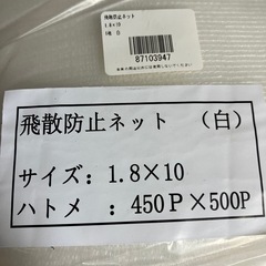 飛散防止ネットの画像