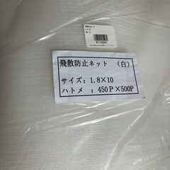 飛散防止ネットの画像