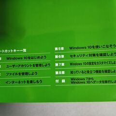 よくわかる　Windows10　中古品の画像