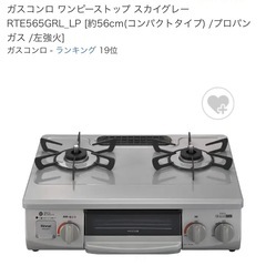 2口ガスコンロ(プロパン用)の画像