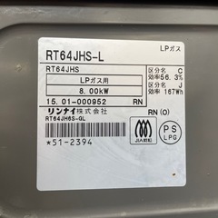 【商談中】Rinnai/リンナイ ガステーブル RT64JHS-L 2015年製 左強火力の画像