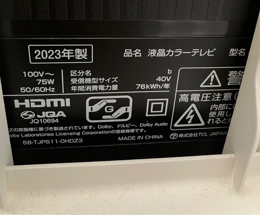 2023年製テレビ、ラック付き