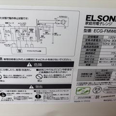 電子レンジ配送相談。の画像
