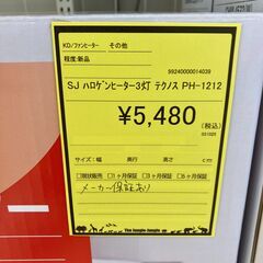 A-338【新品在庫あり】【リユースのサカイ野々市店】ハロゲンヒーター 3灯 テクノス PH-1212 ※メーカー保証1年の画像