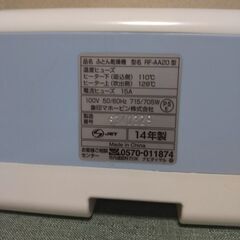 象印 布団乾燥機  RF-AA20の画像