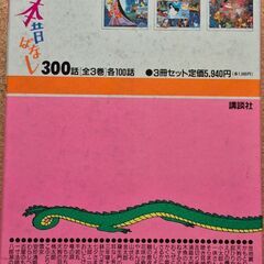 未読　決定版まんが日本昔ばなし300話の画像