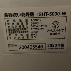 食洗機　アイリスオーヤマの画像