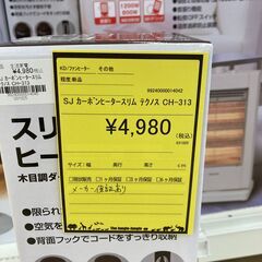 A-339【新品在庫あり】【リユースのサカイ野々市店】カーボンヒーター スリム テクノス CH-313 ※メーカー保証1年の画像