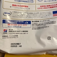 差し上げます！PRO 腎臓・心臓サポート機能　高齢犬7歳以上　小粒 の画像