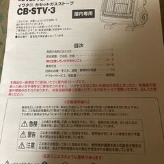 IWATANI(イワタニ）のカセットガスストーブを１０００円で売ります。の画像