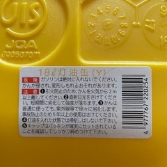 灯油用　ポリタンクの画像