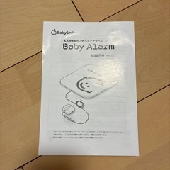 ベビーセンサーの画像