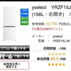 ワイセレクト　冷蔵庫の画像