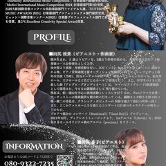 【抽選で10名様】イングリッシュハンドベル＆ピアノ　ジョイントコンサート　チケットプレゼントの画像