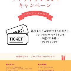 【抽選で10名様】イングリッシュハンドベル＆ピアノ　ジョイントコンサート　チケットプレゼントの画像