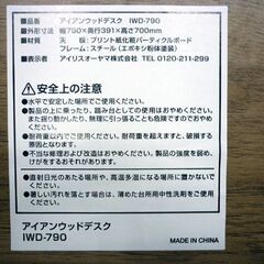 ☆①IRIS OHYAMA アイアンウッドデスク IWD-790 机 パソコンデスク 幅790mm 奥行391mm 高さ700mm アイリスオーヤマ 学習机 PCデスク 札幌市 豊平区 平岸の画像