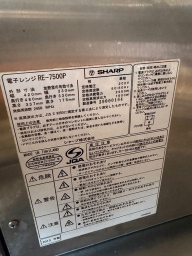 業務用れんじレンジ