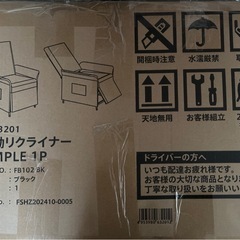 【新品未開封】電動リクライニングチェア SIMPLE 1P（ブラック）自宅引き取り限定／練馬区石神井台の画像