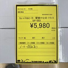A-341【新品在庫あり】【リユースのサカイ野々市店】パネルヒーター テクノス SP-003 ※メーカー保証1年の画像