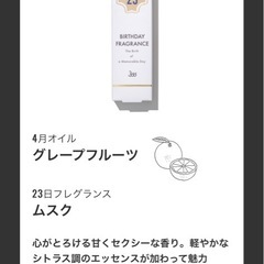 ピローミスト、バースデーフレグランスの画像