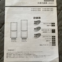 Panasonic NR-B17BW 冷蔵庫 148L 2019年の画像