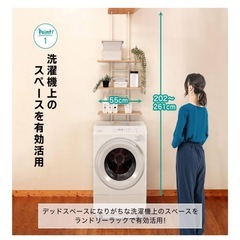 ランドリーラック、棚突っ張りタイプの画像