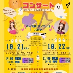親子でたのしむ 0歳からのハロウィンコンサート 🎃