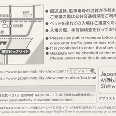 Japan Mobility Show 2025 チケット　ジャパンモビリティしょーショー の画像