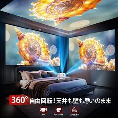 プロジェクター 家庭用 360°回転・18000LM・1080P・4K対応 天井投影可能 プロジェクター 小型 電動フォーカス ホームプロジェクターの画像