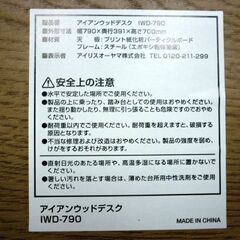 ☆②IRIS OHYAMA アイアンウッドデスク IWD-790 机 パソコンデスク 幅790mm 奥行391mm 高さ700mm アイリスオーヤマ 学習机 PCデスク 札幌市 豊平区 平岸の画像