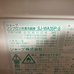 冷蔵庫345Lの画像