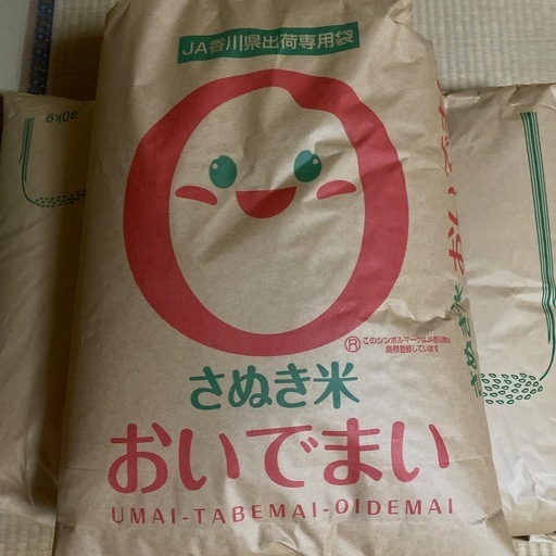 売約済み　おいで米