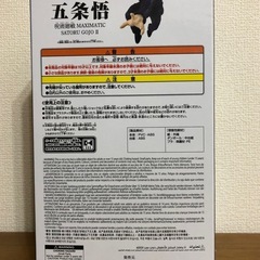 呪術廻戦 MAXIMATIC SATORU GOJO Ⅱの画像