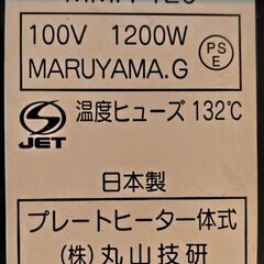 【引取りのみ】【千葉県印西市】ホットプレートの画像