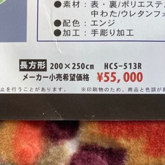 新品　カーペット　の画像