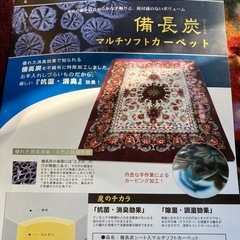 新品　カーペット　の画像