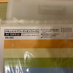 【事務用品】ドキュメントアコーディオンファイルの画像